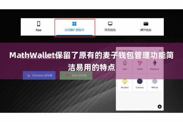 MathWallet保留了原有的麦子钱包管理功能简洁易用的特点